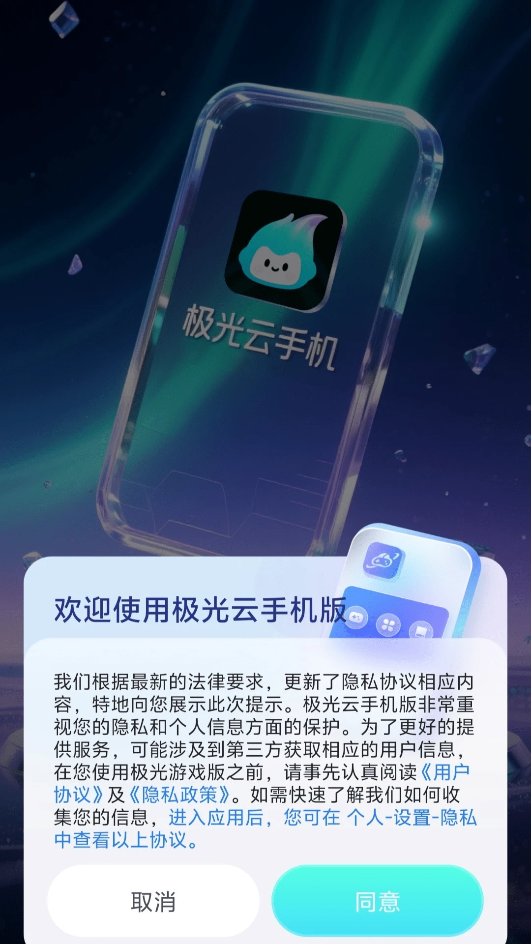极光云手机截图3