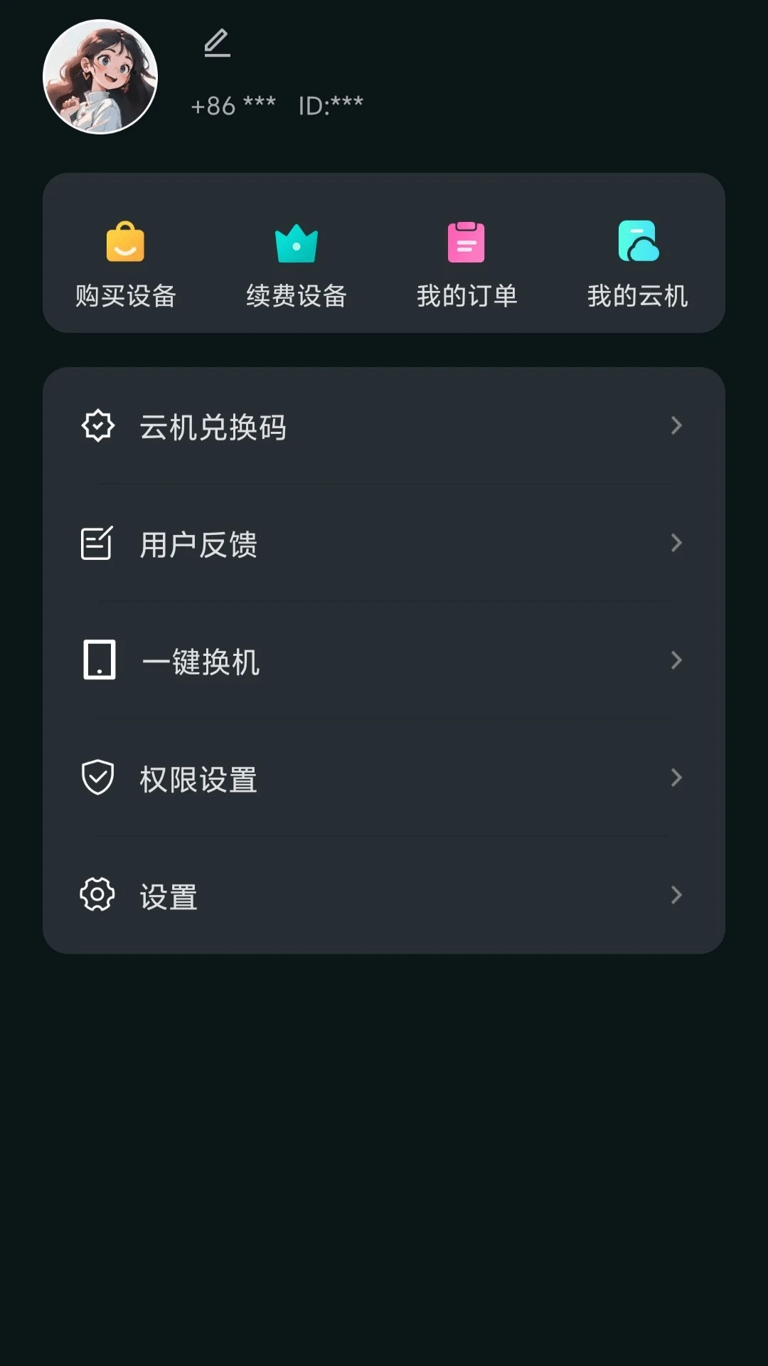 极光云手机截图2