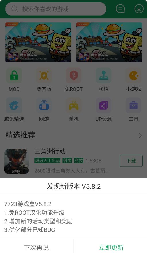 7723游戏盒老版本截图1