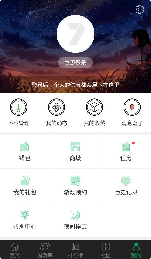 7723游戏盒老版本截图3