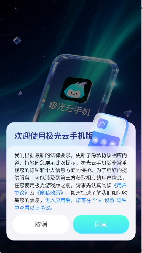 极光云手机