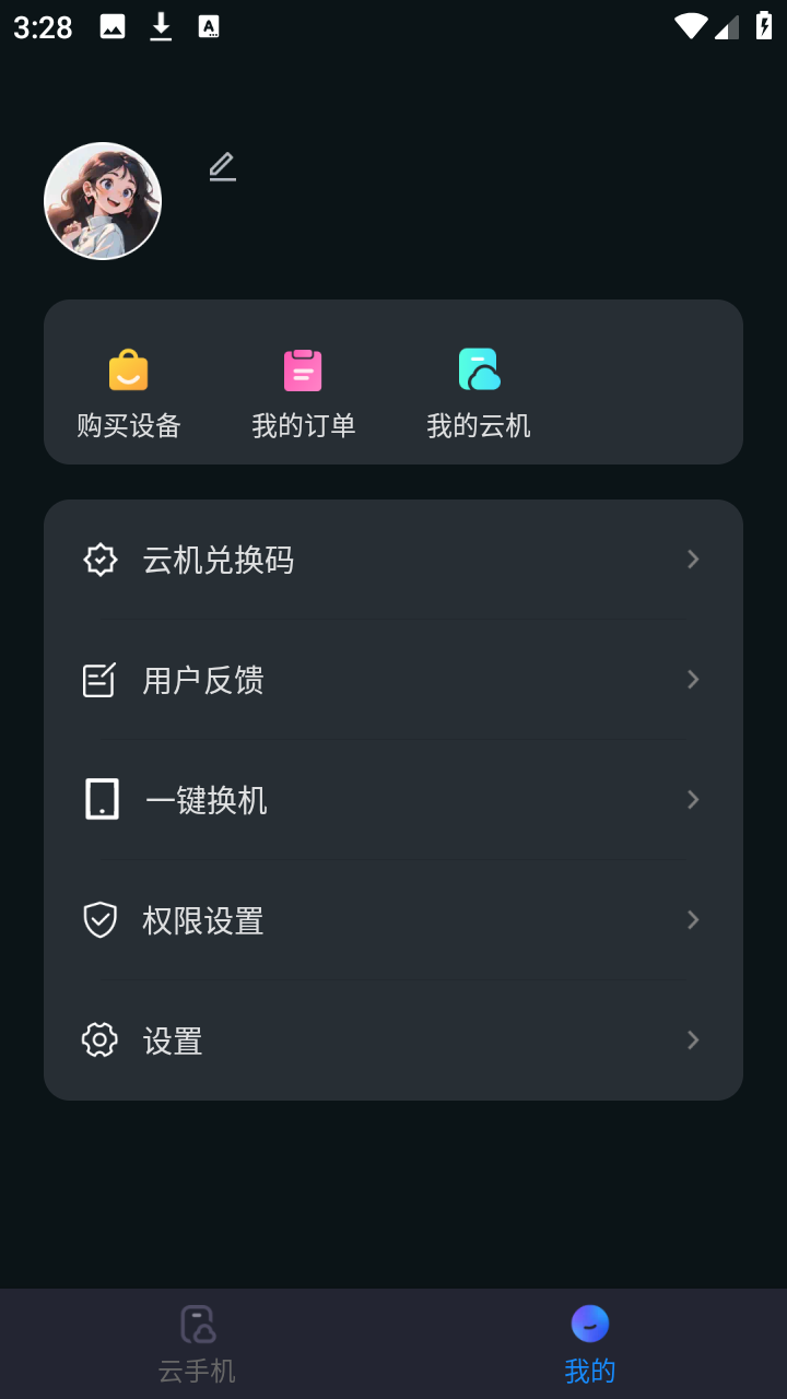 极光云手机