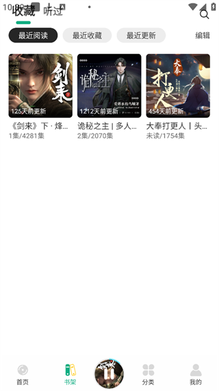 小梨听书官方正版