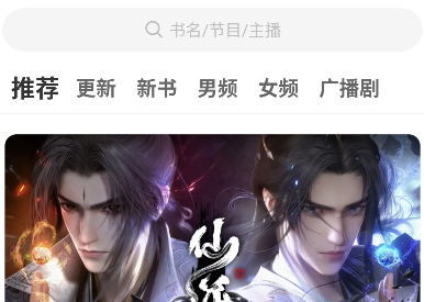 小梨听书官方正版