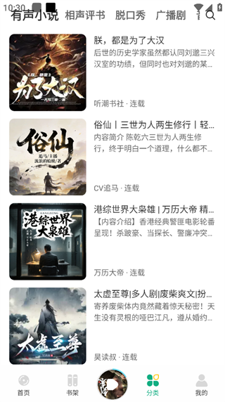 小梨听书官方正版