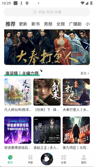 小梨听书官方正版