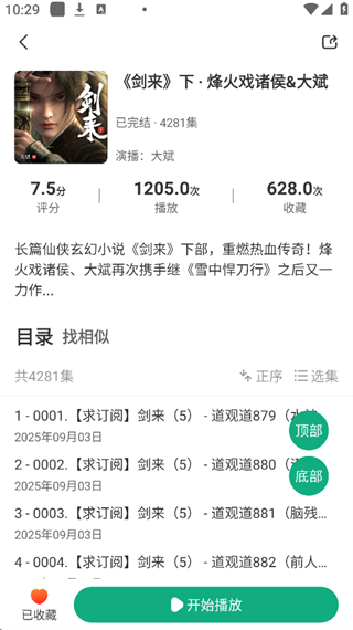 小梨听书官方正版