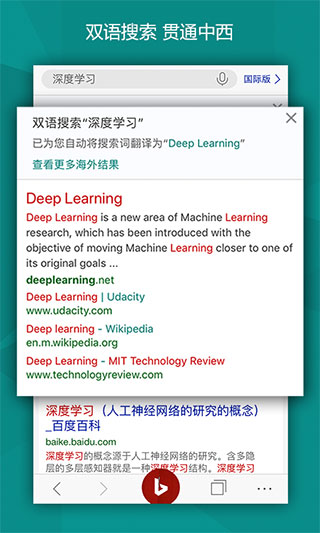 微软必应国际版截图4
