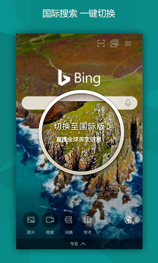 微软必应国际版截图3