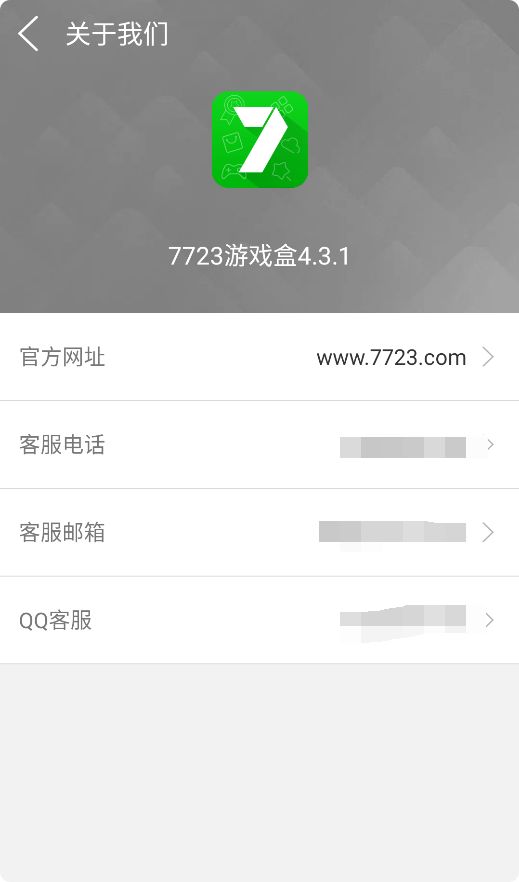 7723游戏盒老版本