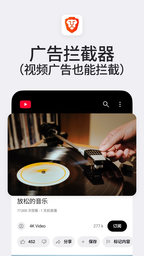 Brave浏览器截图3