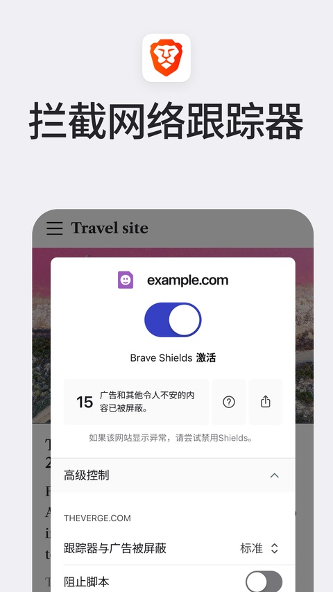 Brave截图1