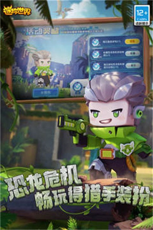 迷你世界0.52.1截图2