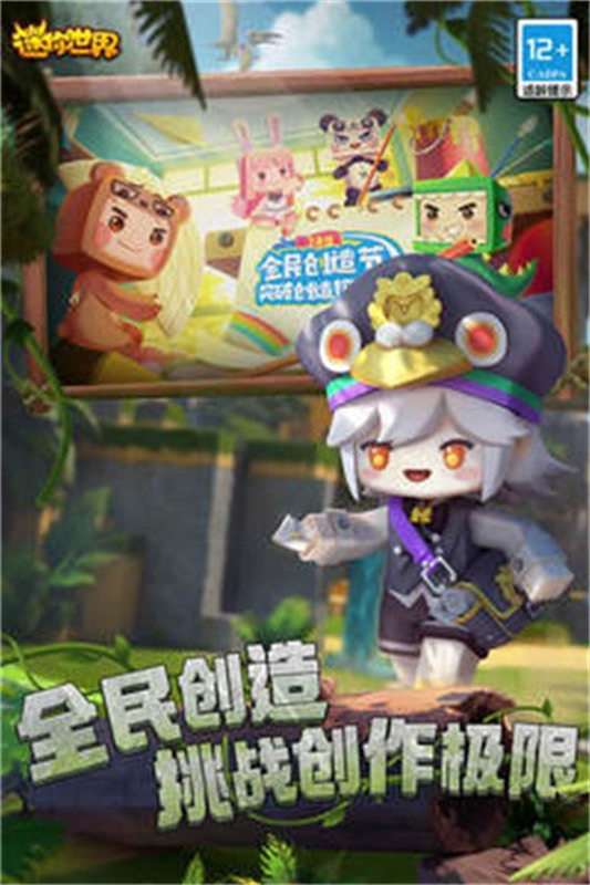 迷你世界0.52.1截图1