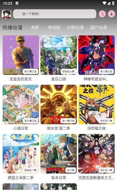 六花动漫截图2