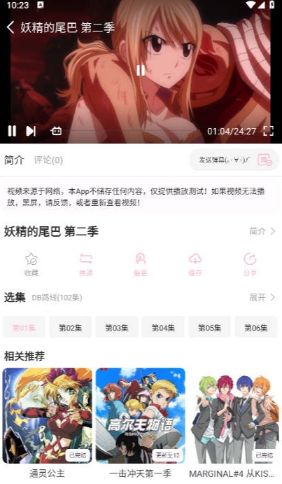 六花动漫截图1