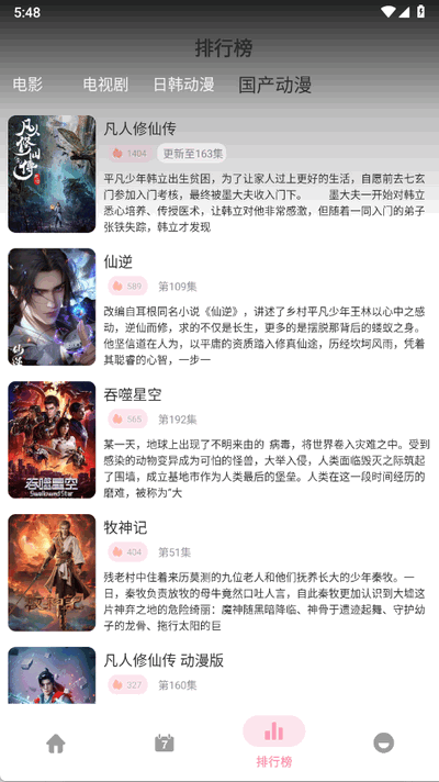 六花动漫截图3