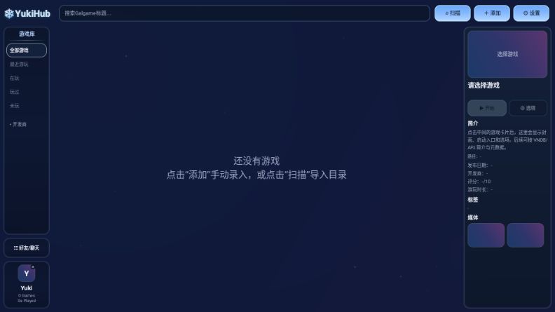 YukiHub截图5