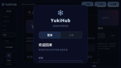 yukihub(gal游戏管理工具)app下载-yukihub开源版软件安卓版下载