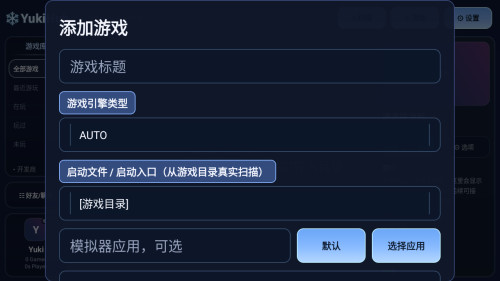 yukihub(gal游戏管理工具)app下载-yukihub开源版软件安卓版下载