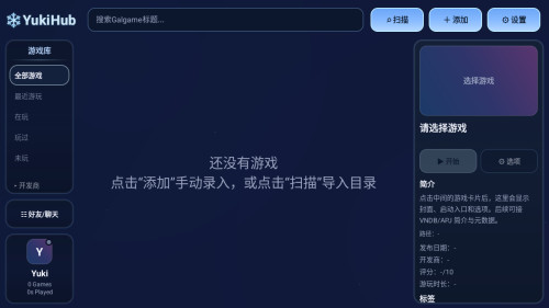 yukihub(gal游戏管理工具)app下载-yukihub开源版软件安卓版下载