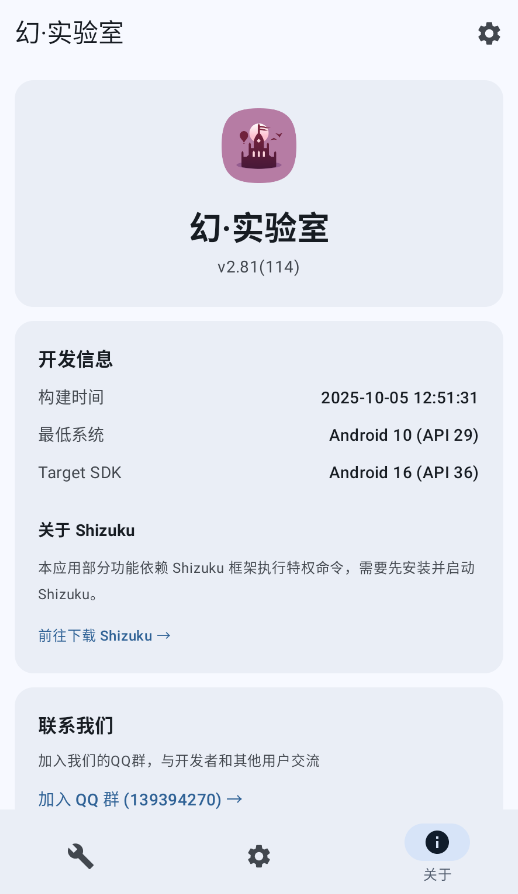 幻实验室截图1