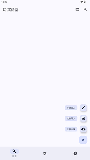 幻实验室截图3