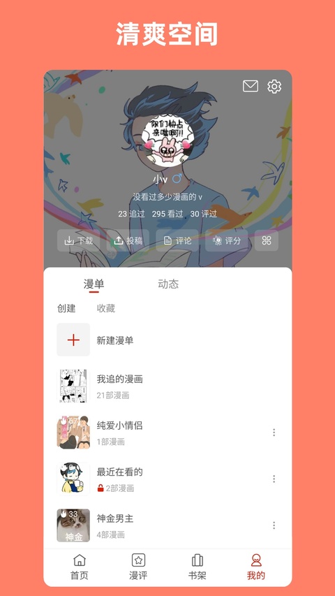 vomic漫截图3