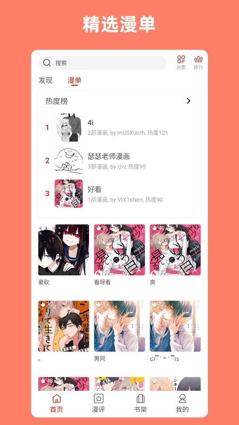 vomic漫截图4