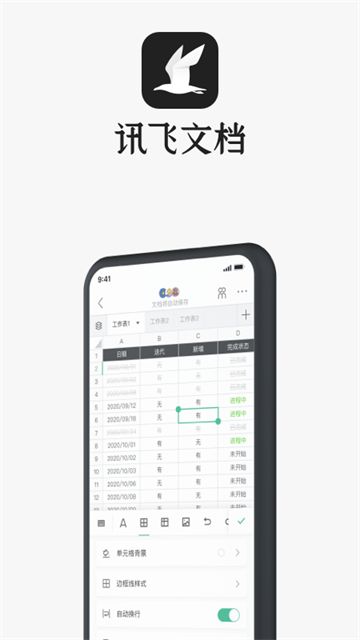 讯飞文档截图4