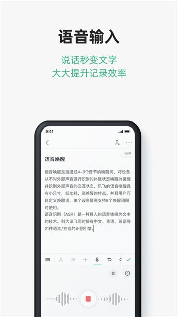 讯飞文档截图1