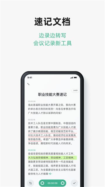 讯飞文档截图2