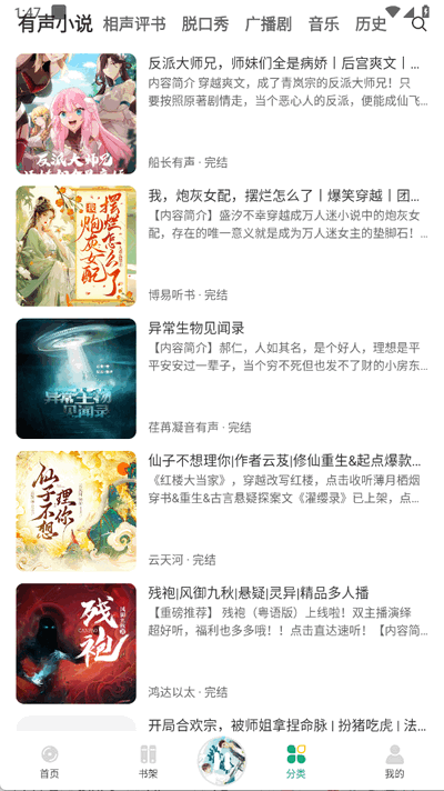 小梨听书截图2
