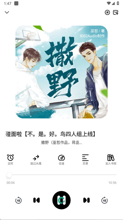 小梨听书最新版