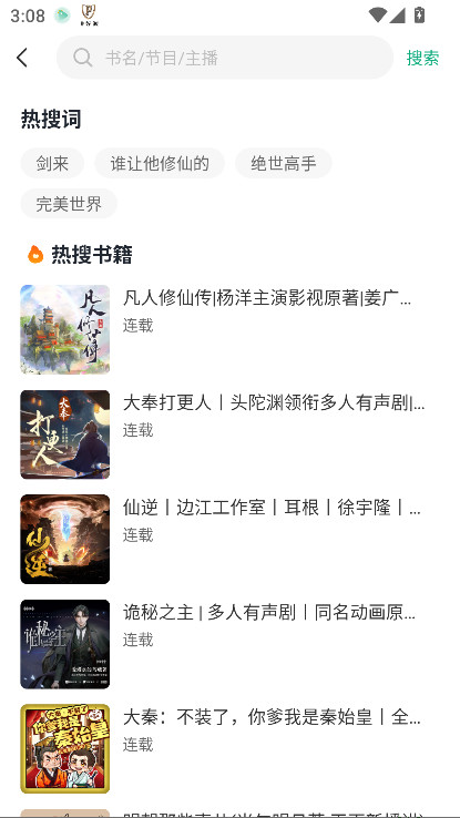 小梨听书app安卓版官方下载