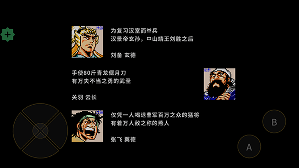 刘蜀霸业截图3