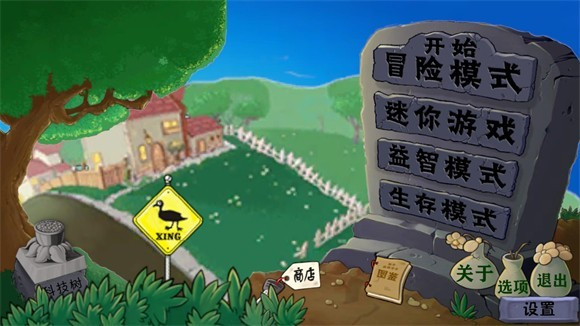 植物大战僵尸异化时空2