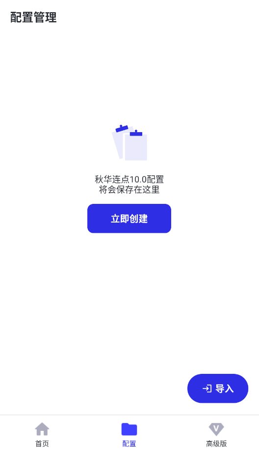 秋华连点10.0截图2