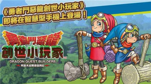 勇者斗恶龙创世小玩家2截图2