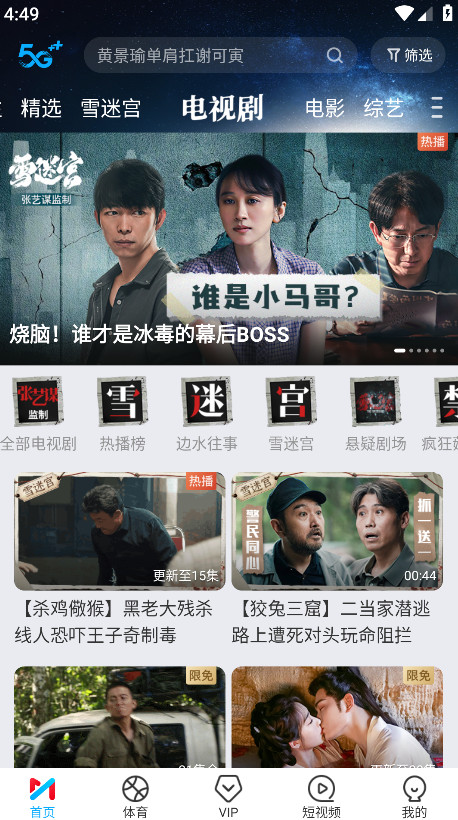 咪咕视频截图3
