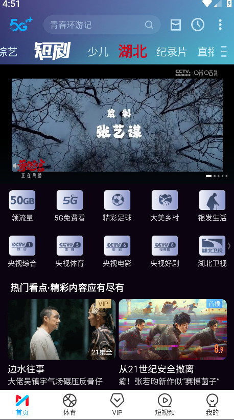 咪咕视频截图2