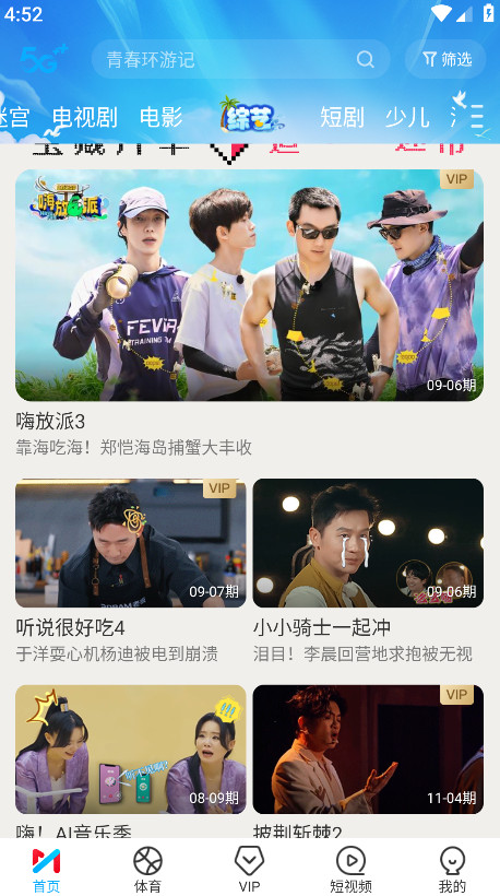 咪咕视频截图1