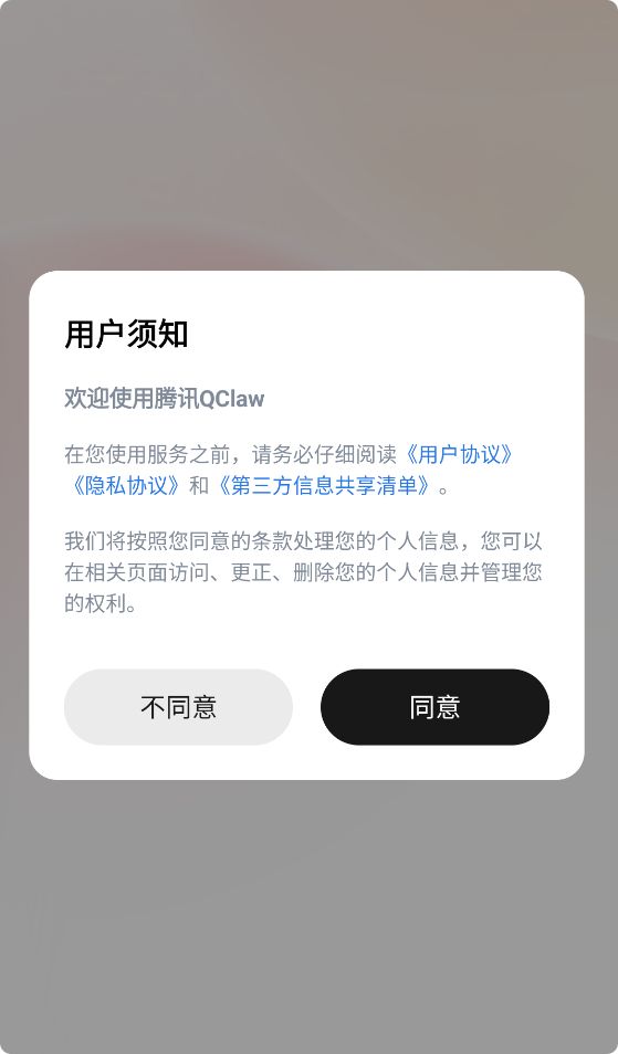 QClaw截图1