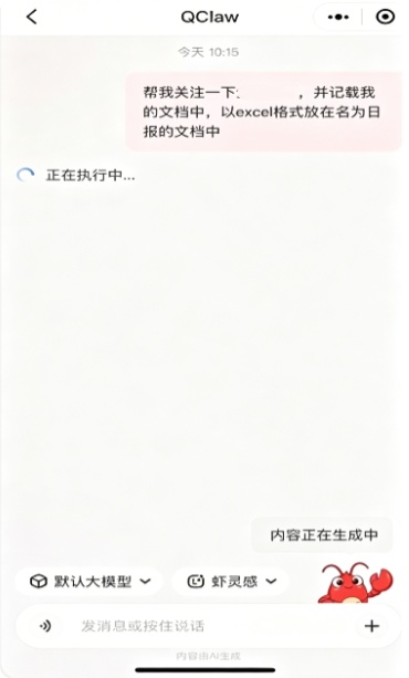 QClaw截图3