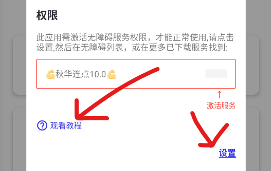 秋华连点10.0