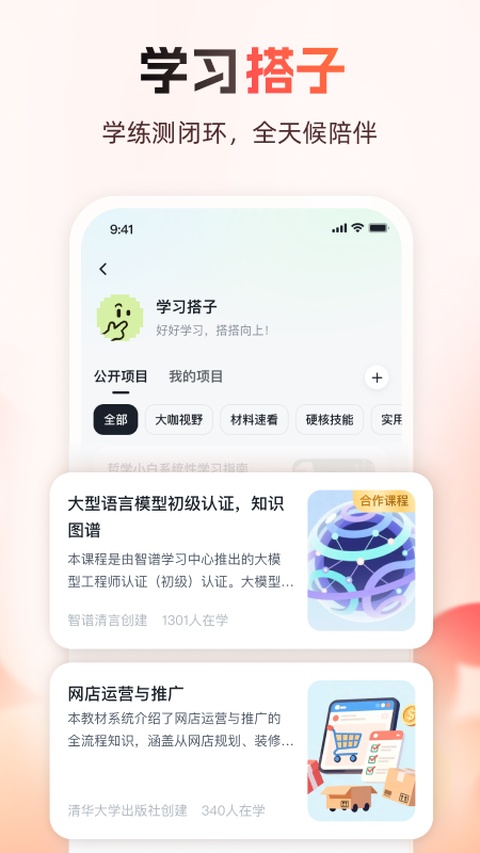 智谱清言截图1