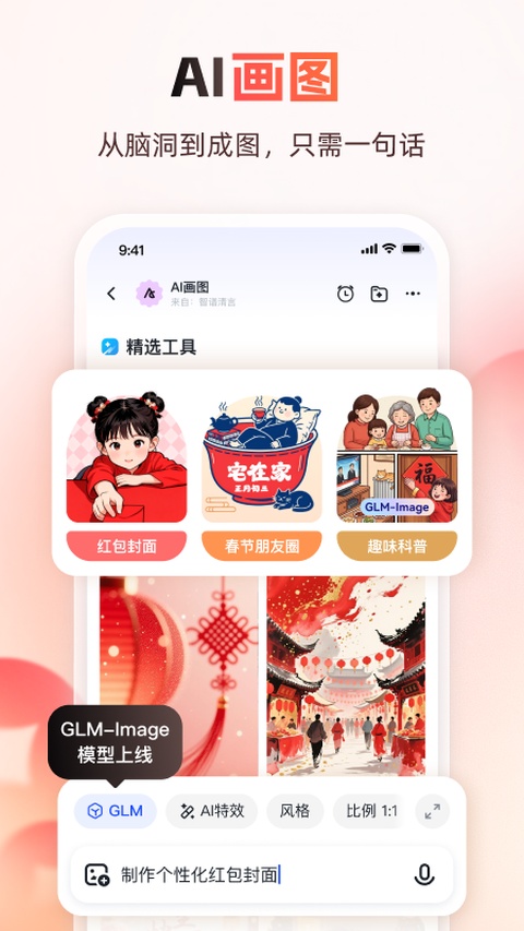 智谱清言截图3