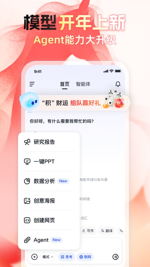 智谱清言截图5