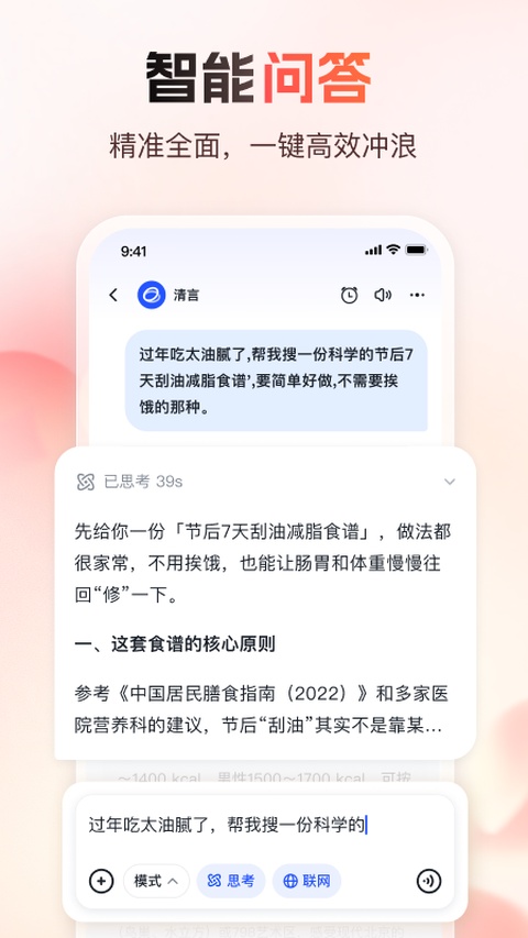 智谱清言截图2