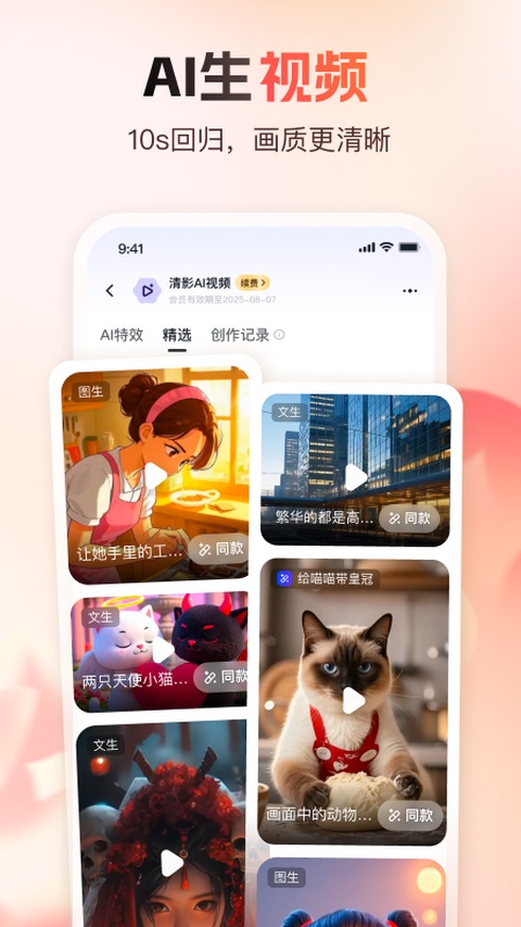 智谱清言截图4